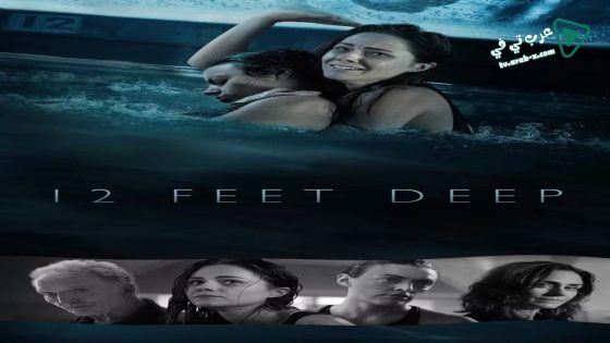 فيلم 12 Feet Deep 2016 مترجم