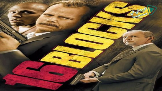 فيلم 16 Blocks 2006 مترجم