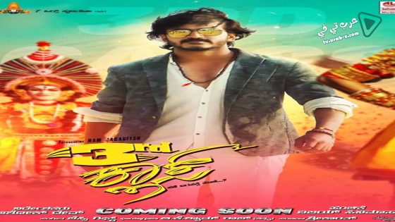 فيلم 3rd Class 2020 مترجم