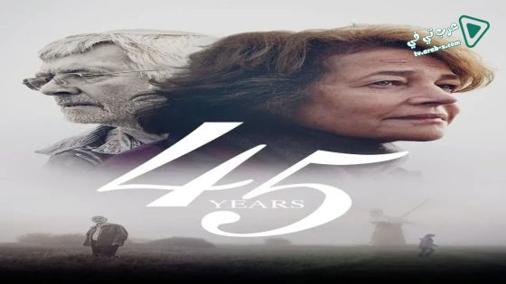 فيلم 45 Years 2015 مترجم