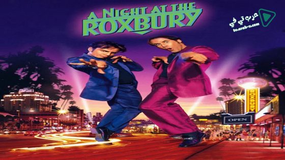 فيلم A Night at the Roxbury 1998 مترجم