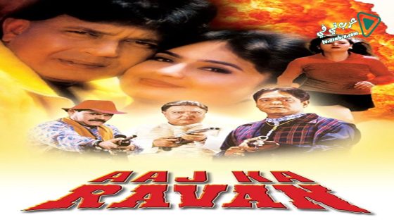 فيلم Aaj Ka Ravan 2000 مترجم