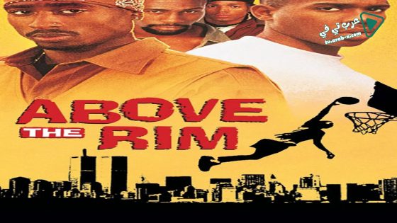 فيلم Above the Rim 1994 مترجم