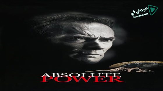 فيلم Absolute Power 1997 مترجم