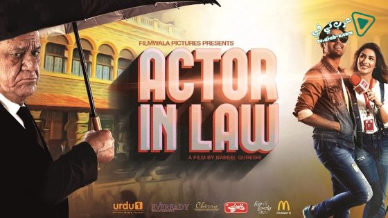 فيلم Actor in Law 2016 مترجم