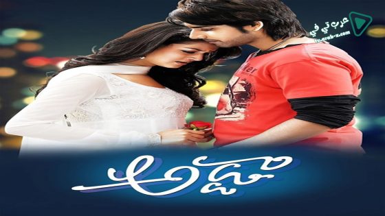 فيلم Adda 2013 مترجم