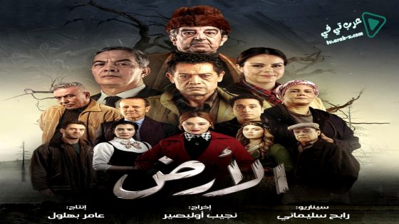 الارض الحلقة 22