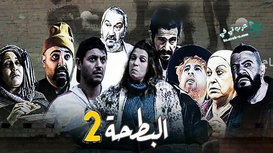 البطحة 2 الحلقة 18