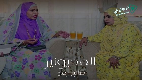 المديونير الحلقة 22