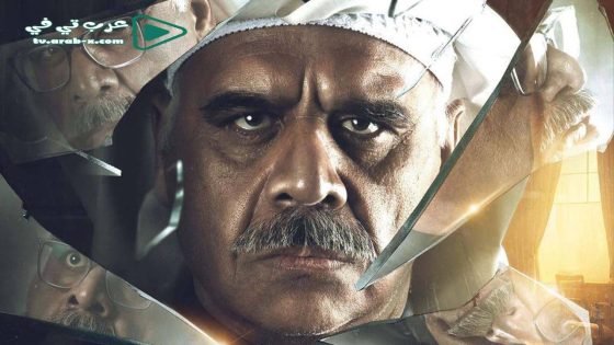 النكران الحلقة 1