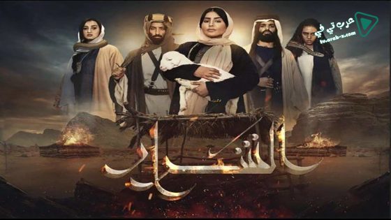 الشرار الحلقة 17