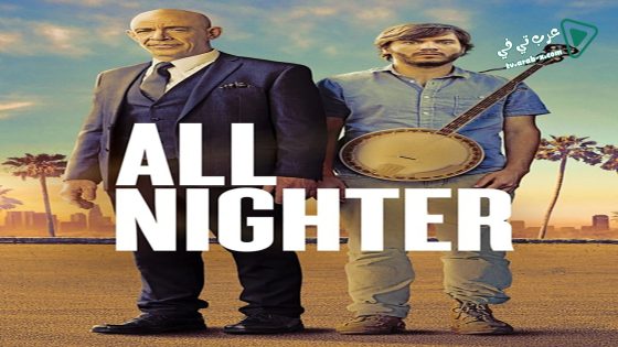 فيلم All Nighter 2017 مترجم