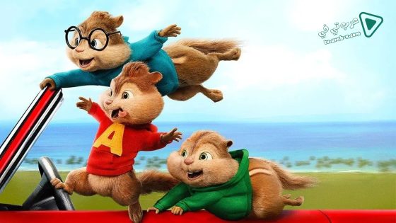 فيلم Alvin and the Chipmunks: The Road Chip 2015 مترجم