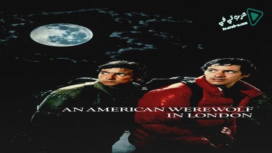 فيلم An American Werewolf in London 1981 مترجم