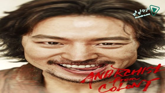 فيلم Anarchist From Colony 2017 مترجم