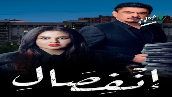 انفصال الحلقة 16