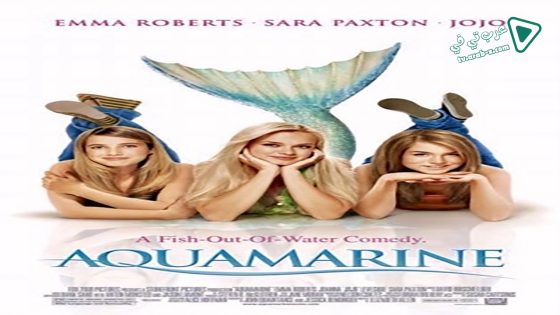 فيلم Aquamarine 2006 مترجم