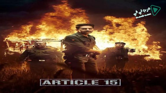 فيلم Article 15 2019 مترجم