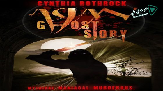 فيلم Asian Ghost Story 2016 مترجم