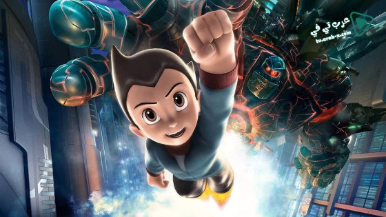 فيلم Astro Boy 2009 مترجم