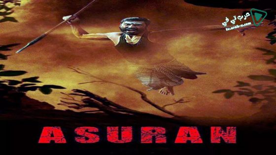 فيلم Asuran 2019 مترجم
