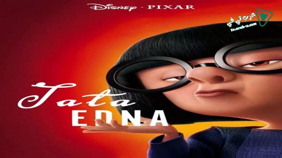 فيلم Auntie Edna 2018 مترجم
