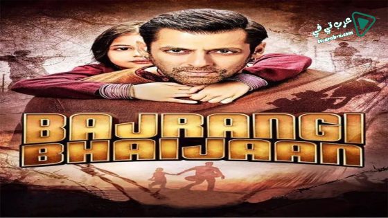 فيلم Bajrangi Bhaijaan 2015 مترجم