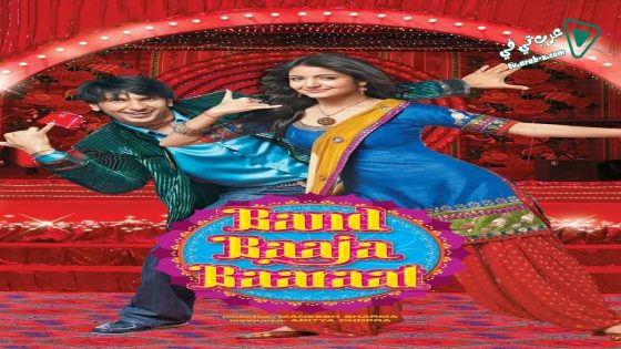 فيلم Band Baaja Baaraat 2010 مترجم