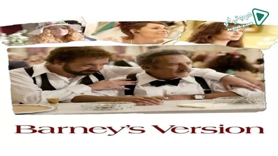 فيلم Barney’s Version 2010 مترجم