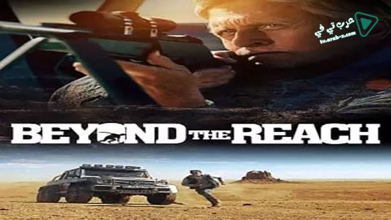 فيلم Beyond the Reach 2014 مترجم