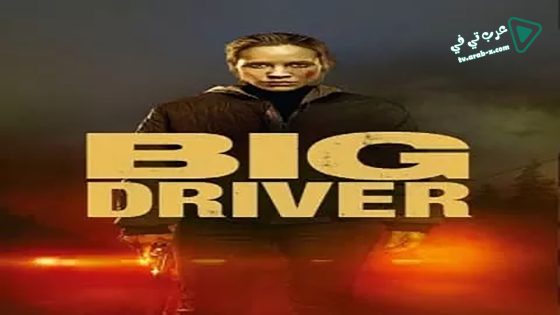 فيلم Big Driver 2014 مترجم