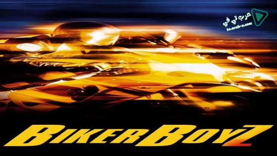 فيلم Biker Boyz 2003 مترجم