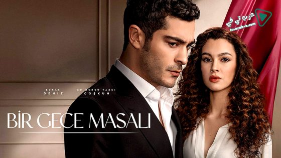 مسلسل حكاية ليلة الحلقة 23 مترجم