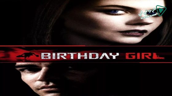 فيلم Birthday Girl 2001 مترجم