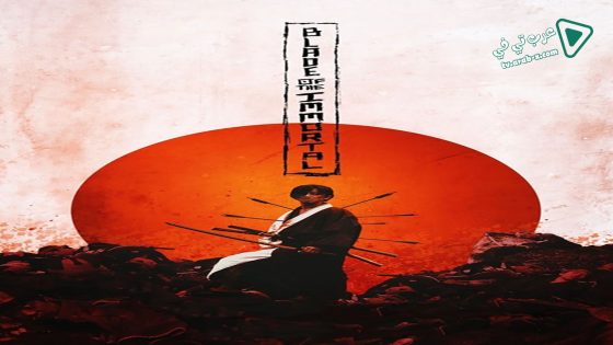 فيلم Blade of the Immortal 2017 مترجم