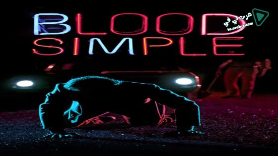 فيلم Blood Simple 1984 مترجم
