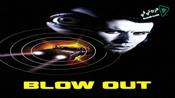 فيلم Blow Out 1981 مترجم