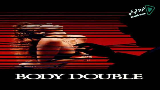 فيلم Body Double 1984 مترجم