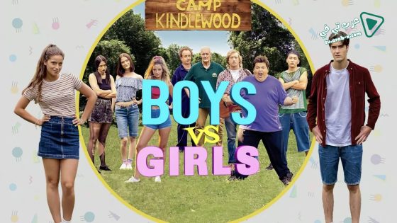 فيلم Boys vs. Girls 2019 مترجم