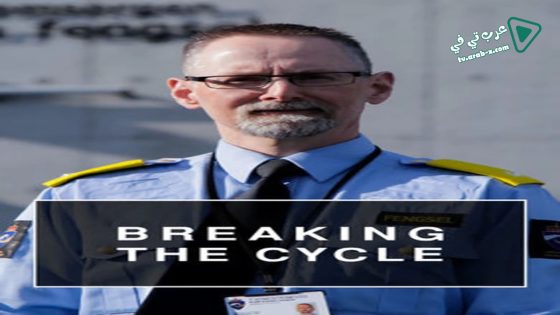 فيلم Breaking the Cycle 2017 مترجم