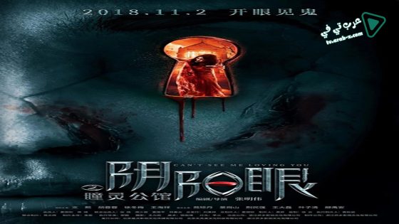 فيلم Can’t See Me Love You 2018 مترجم