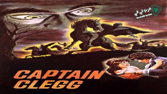 فيلم Captain Clegg 1962 مترجم
