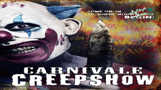 فيلم Carnivale Creepshow the Spookhouse 2017 مترجم