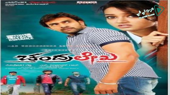 فيلم Chandralekha 2014 مترجم