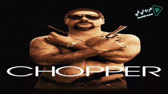 فيلم Chopper 2000 مترجم