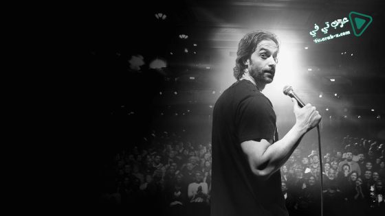 فيلم Chris D Elia No Pain 2020 مترجم