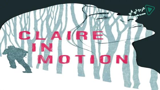فيلم Claire in Motion 2016 مترجم
