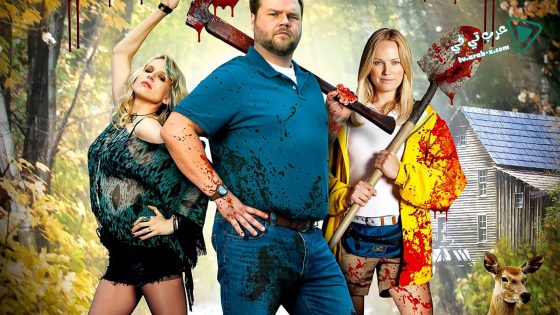 فيلم Cottage Country 2013 مترجم