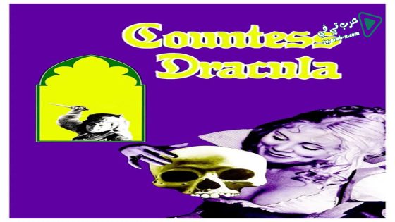 فيلم Countess Dracula 1971 مترجم