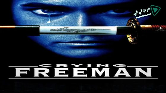 فيلم Crying Freeman 1995 مترجم
